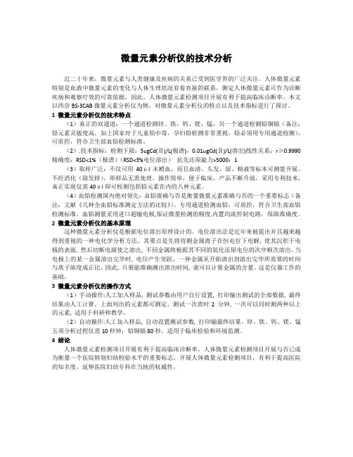 微量元素分析仪的技术分析