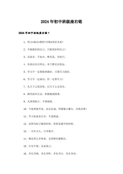 2024年初中班级座右铭