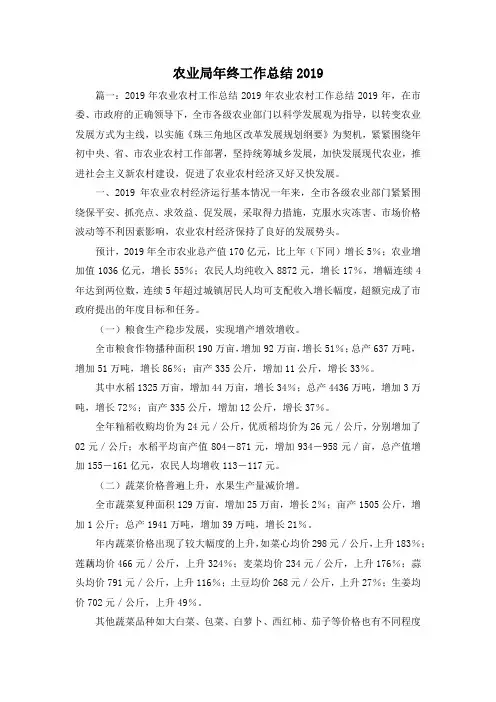 工作总结-农业局年终工作总结2019 精品