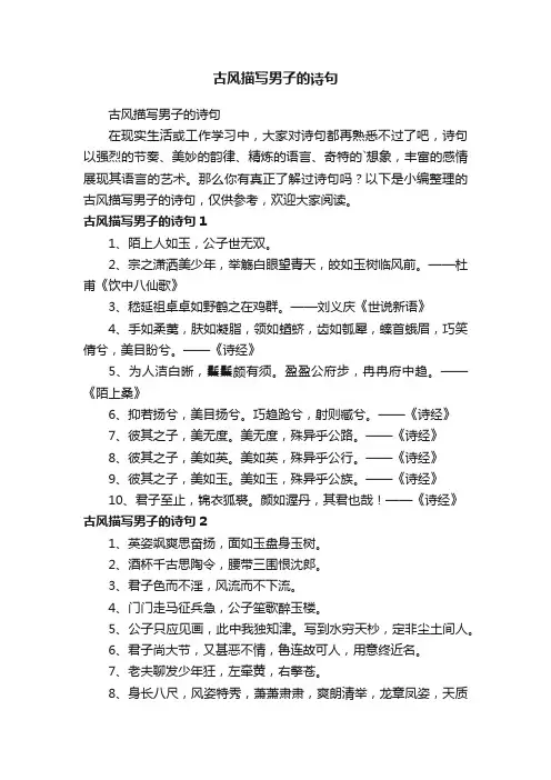 古风描写男子的诗句