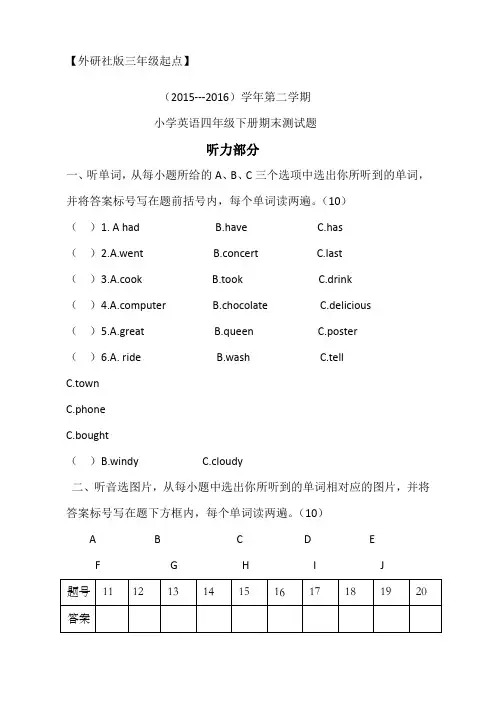 外研社版三年级起点四年级下册期末测试题