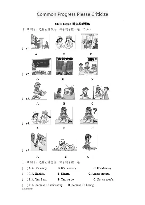 仁爱版英语七年级下册Unit5_Topic3_听力基础训练