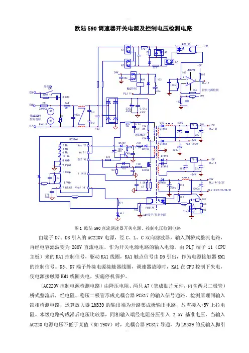 欧陆590调速器开关电源及控制电压检测电路