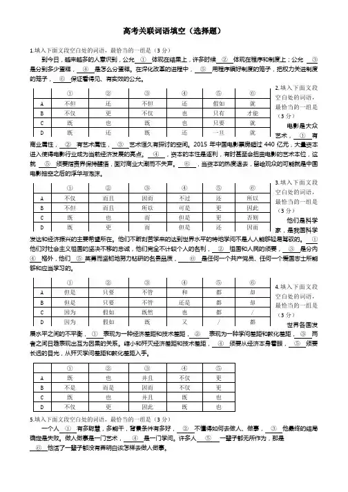 高考关联词语填空(含答案)