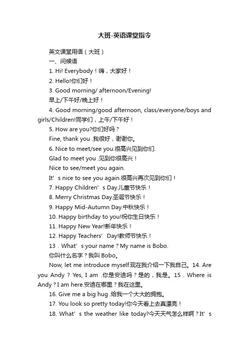 大班-英语课堂指令