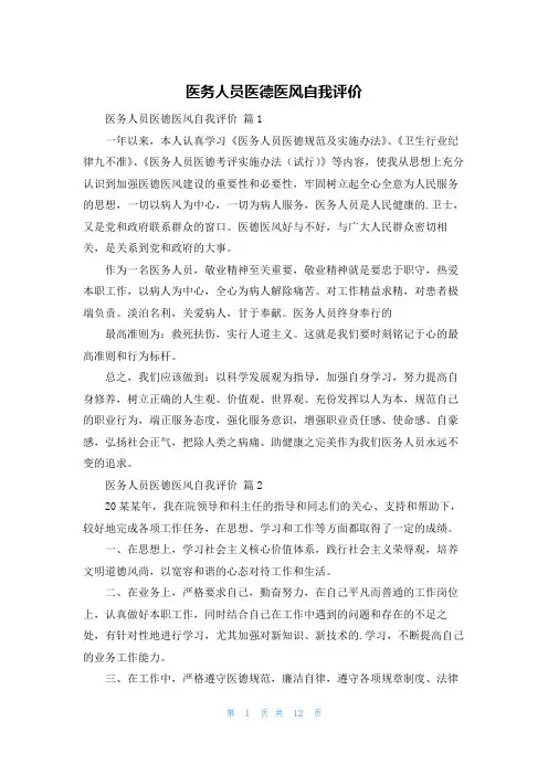 医务人员医德医风自我评价