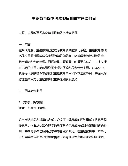 主题教育四本必读书目和四本选读书目
