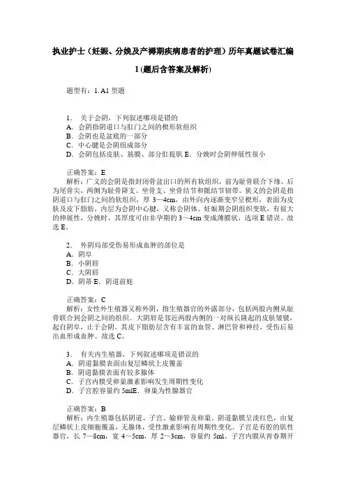 执业护士(妊娠、分娩及产褥期疾病患者的护理)历年真题试卷汇编