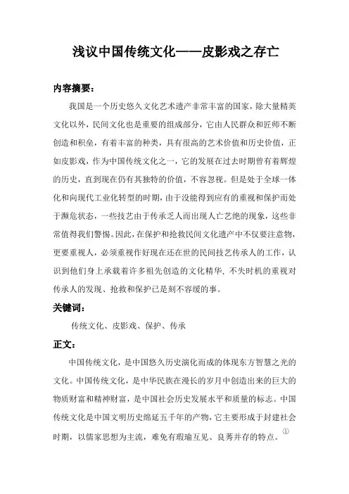 中国传统文化——皮影戏