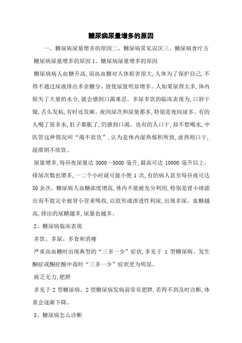 糖尿病尿量增多的原因