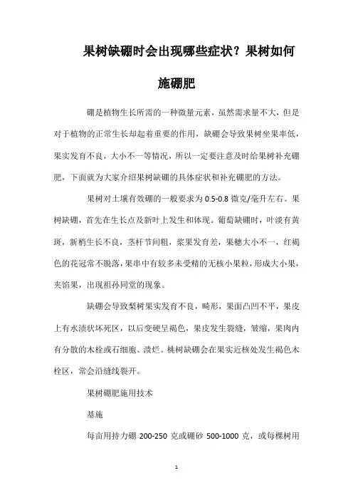 果树缺硼时会出现哪些症状？果树如何施硼肥