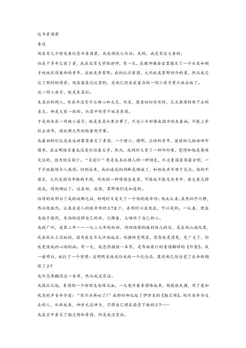 鲁迅《忆韦素园君》阅读练习及答案