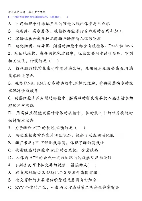 山东省淄博市淄川中学2017届高三下学期第二次月考(4月)理综-生物试题含答案
