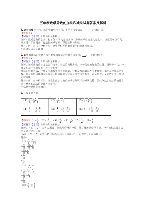 五年级数学分数的加法和减法试题答案及解析
