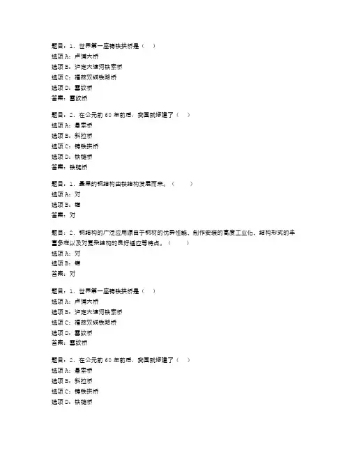 2023 国开形考任务 钢结构(本) 1.1小练习430