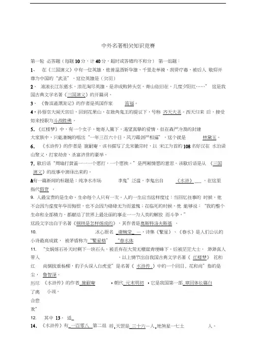 中外名著相关知识竞赛