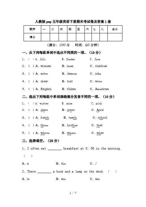 人教版pep五年级英语下册期末考试卷及答案1套