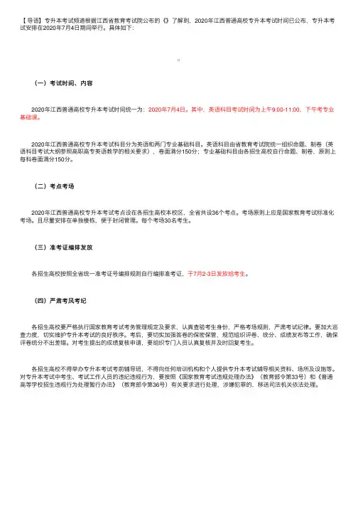 2020年江西普通高校专升本考试时间：7月4日