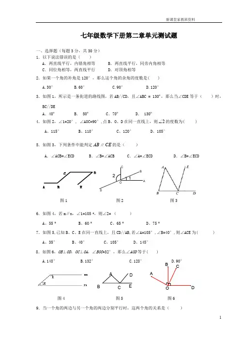 北师大版七年级下册数学第二单元测试卷