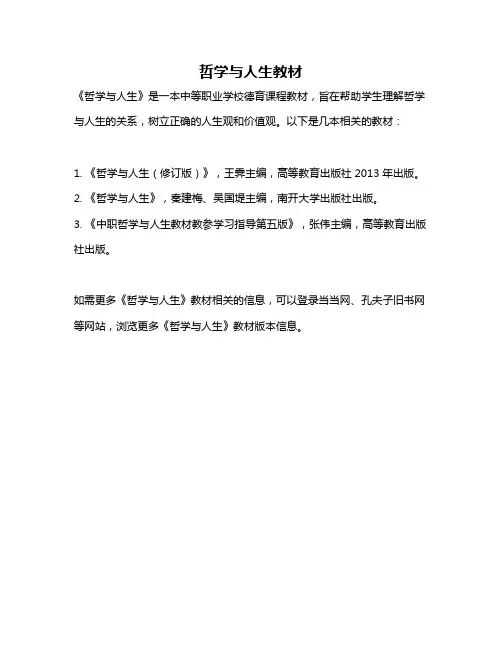 哲学与人生教材
