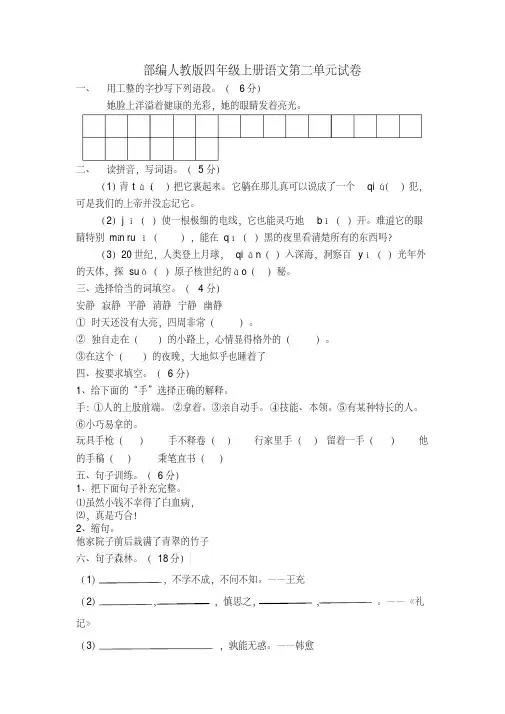 部编人教版四年级上册语文第二单元试卷(含答案)