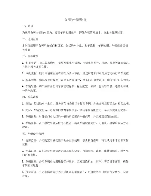 公司购车管理制度