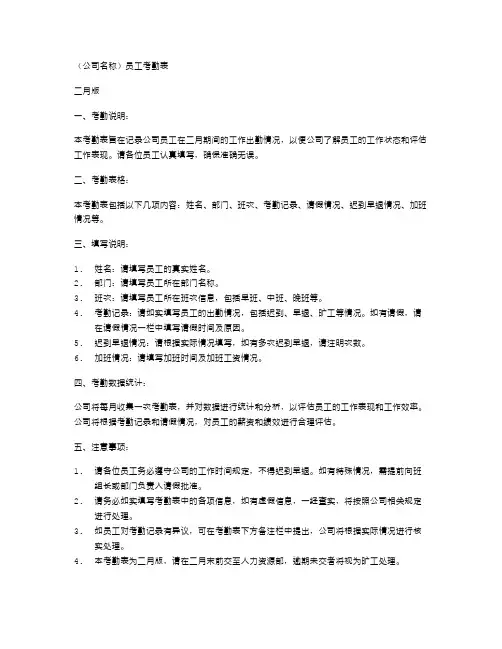 [公司名称]员工考勤表二月版