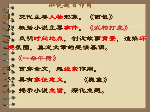 小说标题作用(经典)分析