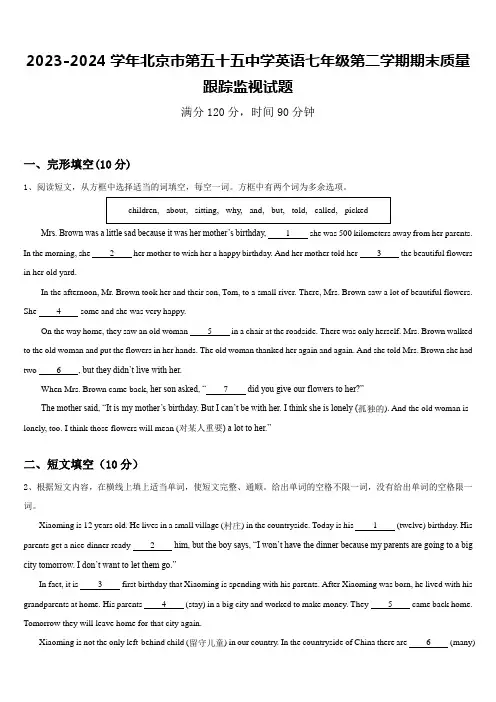 2023-2024学年北京市第五十五中学英语七年级第二学期期末质量跟踪监视试题含答案