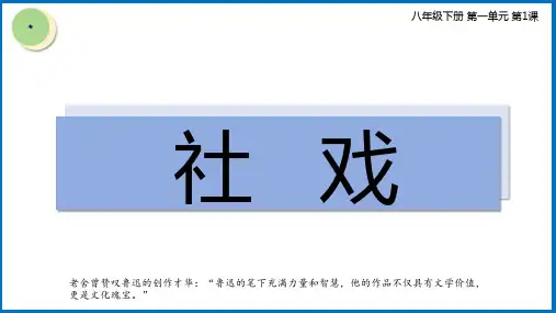 《社戏》ppt课件