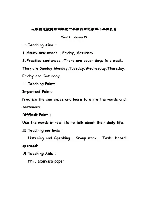 教案Unit4 There are seven days in a week.(Lesson 22)