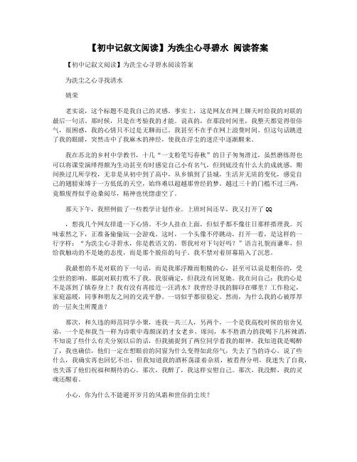 【初中记叙文阅读】为洗尘心寻碧水 阅读答案