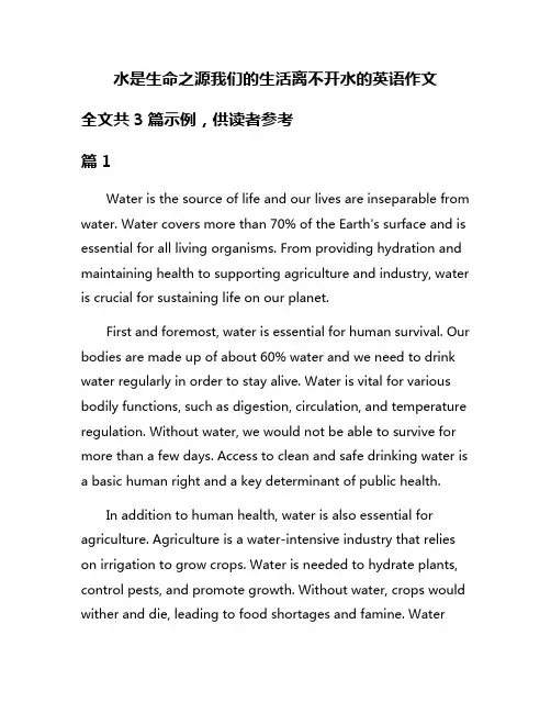 水是生命之源我们的生活离不开水的英语作文