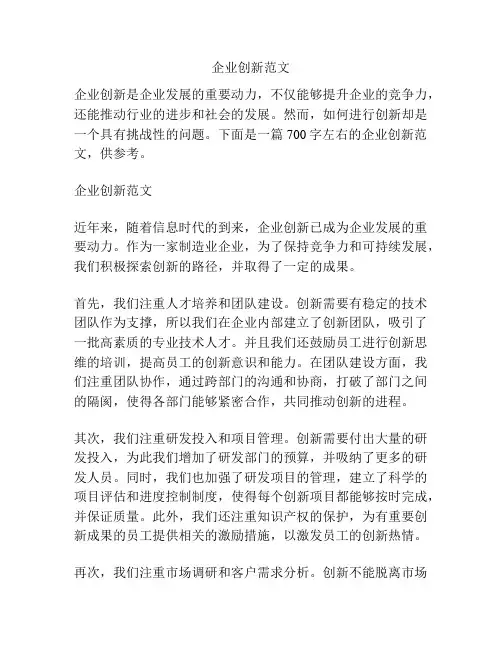 企业创新范文