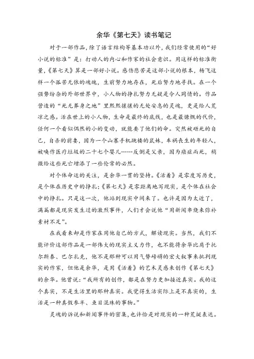 余华《第七天》读书笔记
