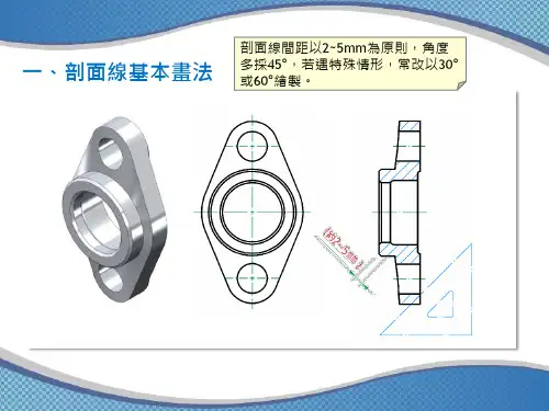 剖面线的画法