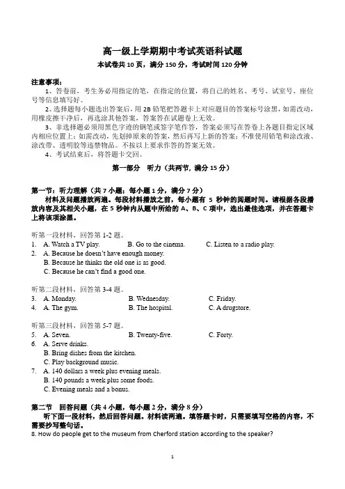 高一级上学期期中考试英语科试题及参考答案