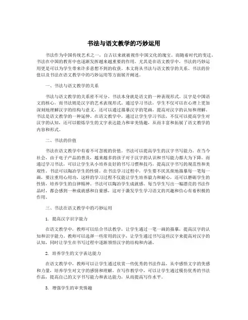 书法与语文教学的巧妙运用
