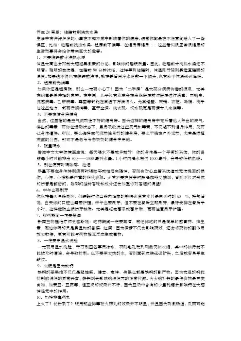 养生20禁忌