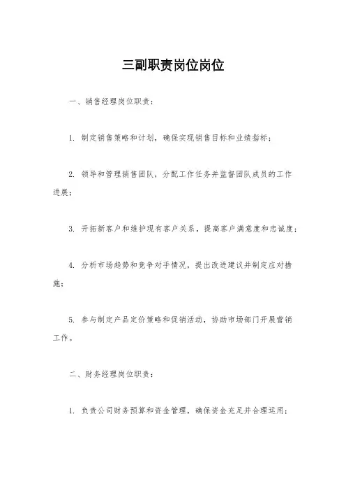 三副职责岗位岗位