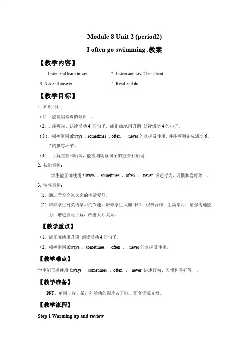 外研版六年级英语上册 Module 8 Unit 2(period2) I often go swimming. 教案