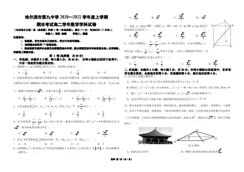 黑龙江省哈尔滨市第九中学2021-2022学年高二上学期期末考试数学试题