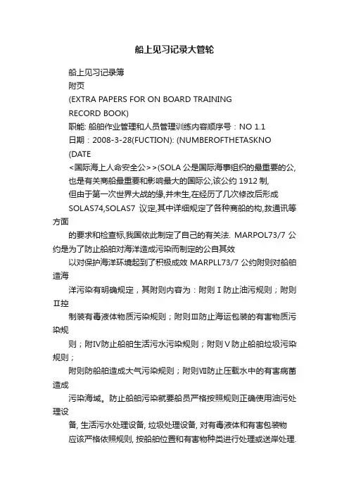 船上见习记录大管轮