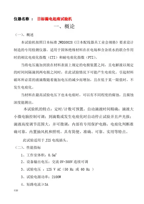 仪器名称日标漏电起痕试验机