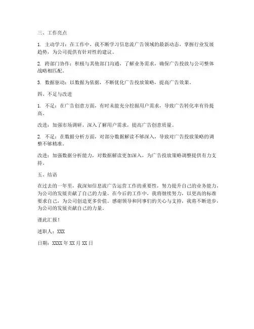 信息流广告转正述职报告