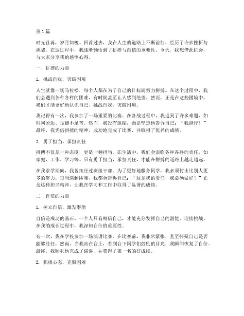 拼搏自信感悟心得体会(3篇)
