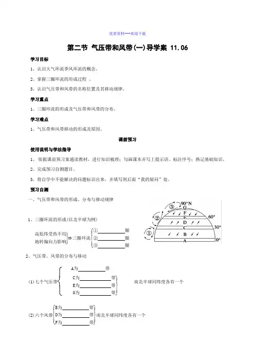 高中地理人教版必修一高中必修1第2章第2节气压带和风带导学案1