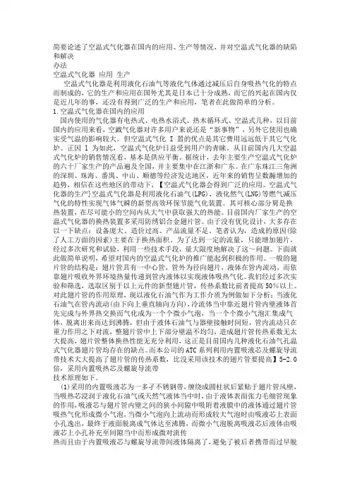 空温式气化器及应用浅析