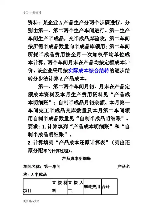成本还原练习题及答案..培训讲学