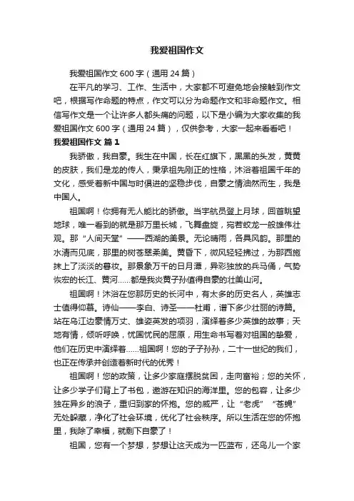 我爱祖国作文
